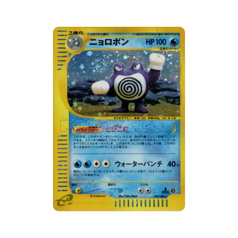 Carte Pokémon Japonaise Tartard 109/128 Base Expansion Pack