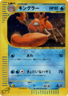 Carte Pokémon Japonaise Krabboss 111/128 Base Expansion Pack