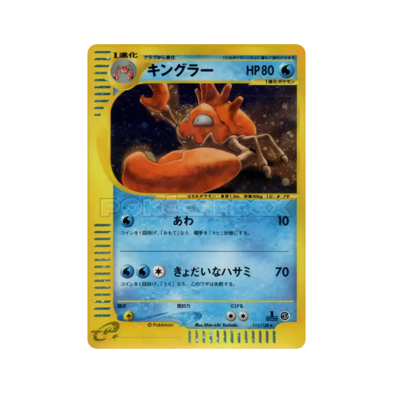 Carte Pokémon Japonaise Krabboss 111/128 Base Expansion Pack