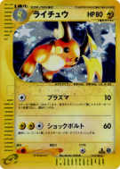 Carte Pokémon Japonaise Raichu 113/128 Base Expansion Pack
