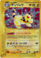 Carte Pokémon Japonaise Pharamp 115/128 Base Expansion Pack
