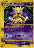 Carte Pokémon Japonaise Alakazam 116/128 Base Expansion Pack