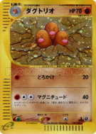 Carte Pokémon Japonaise Triopikeur 120/128 Base Expansion Pack