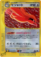 Carte Pokémon Japonaise Roucarnage 123/128 Base Expansion Pack