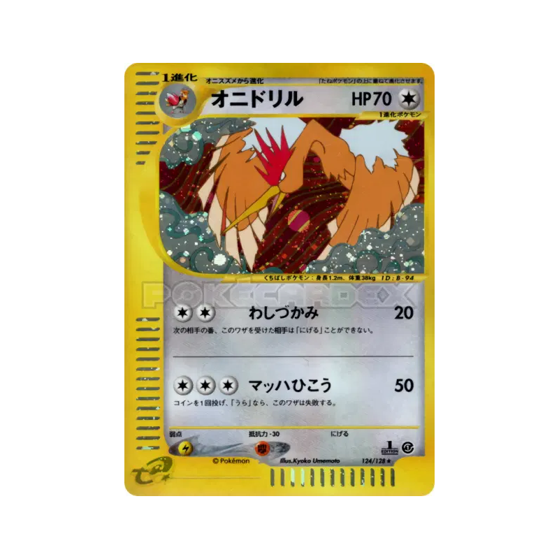 Carte Pokémon Japonaise Rapasdepic 124/128 Base Expansion Pack