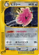Carte Pokémon Japonaise Mélodelfe 125/128 Base Expansion Pack