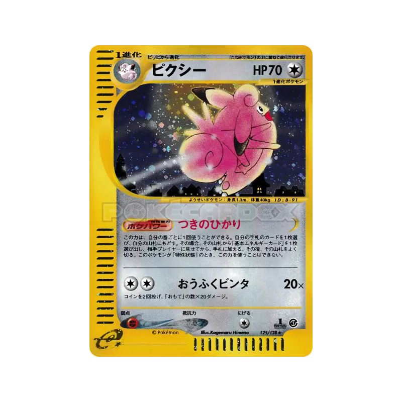Carte Pokémon Japonaise Mélodelfe 125/128 Base Expansion Pack