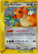 Carte Pokémon Japonaise Dracolosse 126/128 Base Expansion Pack