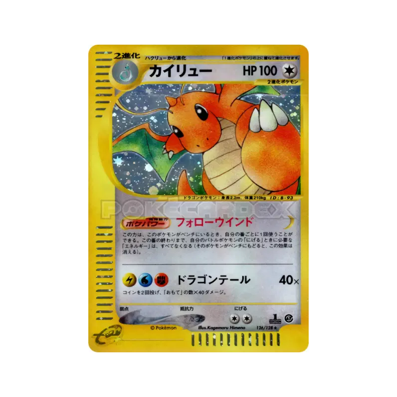 Carte Pokémon Japonaise Dracolosse 126/128 Base Expansion Pack
