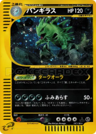 Carte Pokémon Japonaise Tyranocif 127/128 Base Expansion Pack