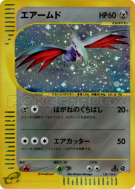 Carte Pokémon Japonaise Airmure 128/128 Base Expansion Pack