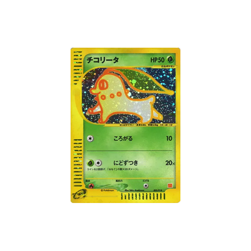 Carte Pokémon Japonaise Germignon 003/018 McDonald's Pokémon-e Minimum Pack
