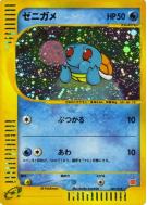 Carte Pokémon Japonaise Carapuce 007/018 McDonald's Pokémon-e Minimum Pack