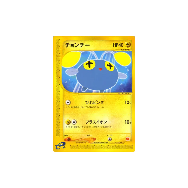 Carte Pokémon Japonaise Loupio 011/018 McDonald's Pokémon-e Minimum Pack