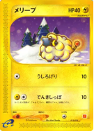 Carte Pokémon Japonaise Wattouat 012/018 McDonald's Pokémon-e Minimum Pack