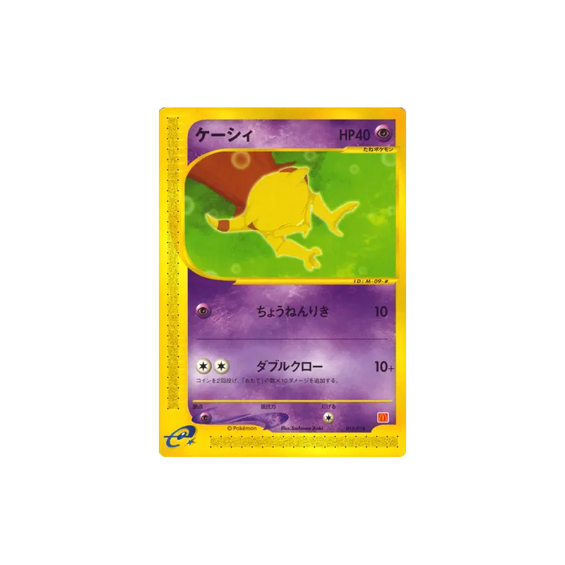 Carte Pokémon Japonaise Abra 013/018 McDonald's Pokémon-e Minimum Pack