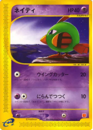 Carte Pokémon Japonaise Natu 015/018 McDonald's Pokémon-e Minimum Pack