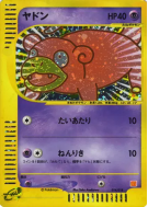 Carte Pokémon Japonaise Ramoloss 014/018 McDonald's Pokémon-e Minimum Pack