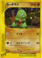 Carte Pokémon Japonaise Embrylex 018/018 McDonald's Pokémon-e Minimum Pack