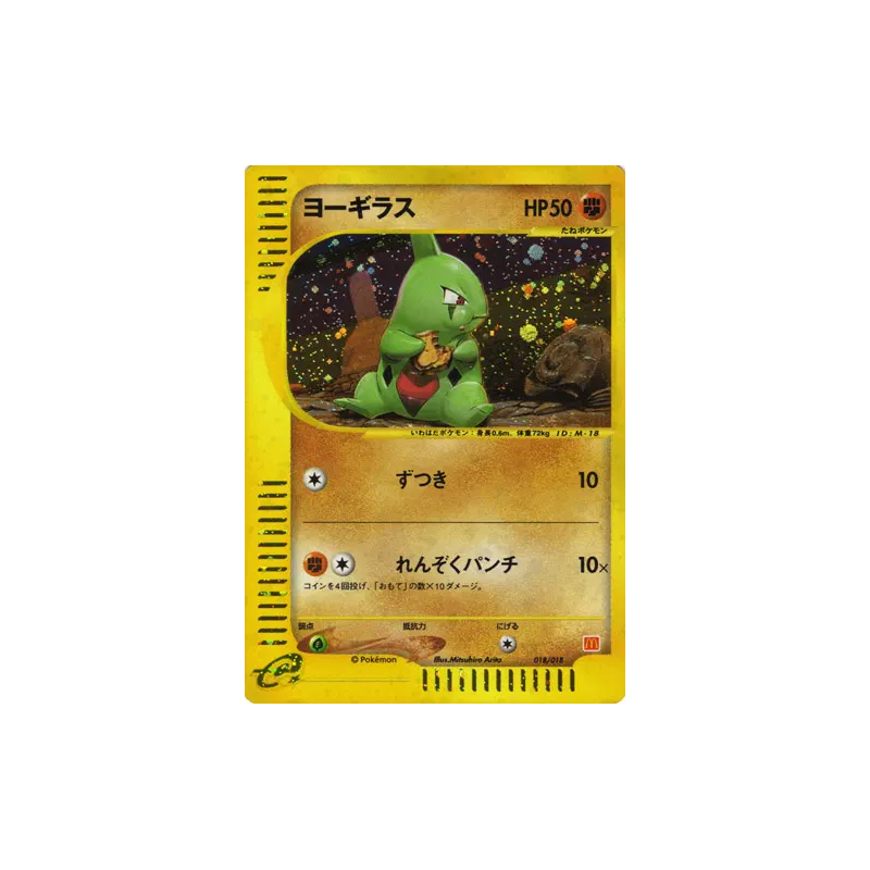 Carte Pokémon Japonaise Embrylex 018/018 McDonald's Pokémon-e Minimum Pack