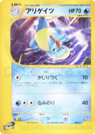 Carte Pokémon Japonaise Crocrodil 009/T T Promotional