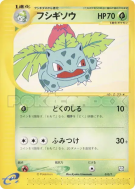 Carte Pokémon Japonaise Herbizarre 010/T T Promotional