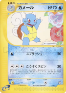 Carte Pokémon Japonaise Carabaffe 012/T T Promotional
