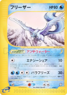 Carte Pokémon Japonaise Artikodin 014/T T Promotional