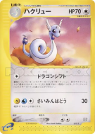 Carte Pokémon Japonaise Draco 017/T T Promotional