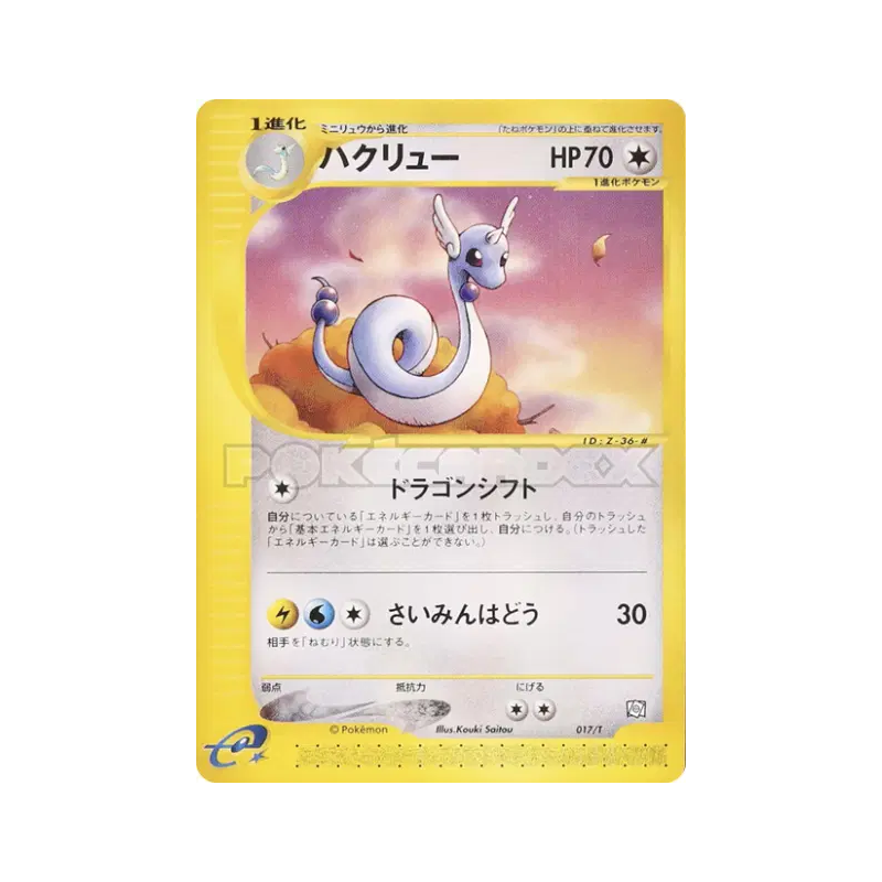 Carte Pokémon Japonaise Draco 017/T T Promotional