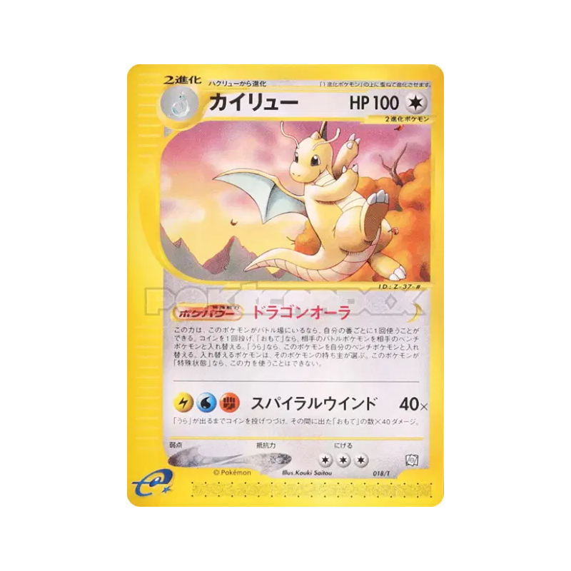 Carte Pokémon Japonaise Dracolosse 018/T T Promotional