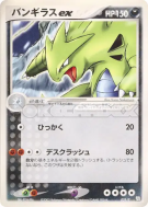 Carte Pokémon Japonaise Tyranocif ex 021/T T Promotional
