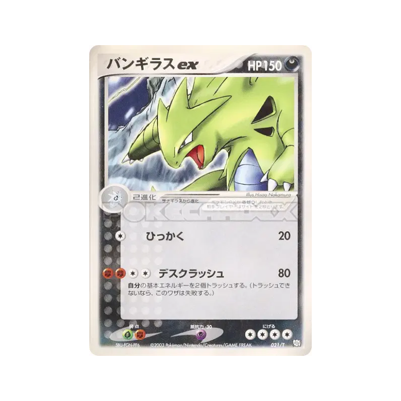 Carte Pokémon Japonaise Tyranocif ex 021/T T Promotional