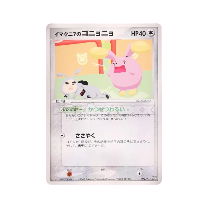 Carte Pokémon Japonaise Chuchmur de Imakuni? 022/T T Promotional