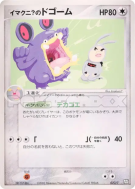 Carte Pokémon Japonaise Ramboum de Imakuni? 023/T T Promotional