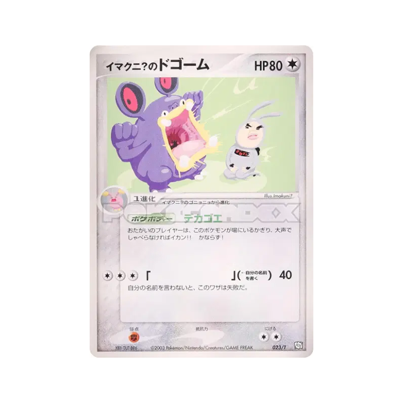 Carte Pokémon Japonaise Ramboum de Imakuni? 023/T T Promotional