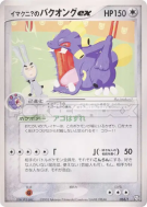 Carte Pokémon Japonaise Brouhabam ex de Imakuni? 024/T T Promotional