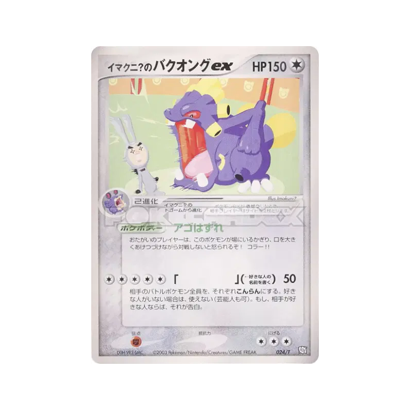 Carte Pokémon Japonaise Brouhabam ex de Imakuni? 024/T T Promotional