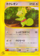 Carte Pokémon Japonaise Kecleon 001/P P Promotional