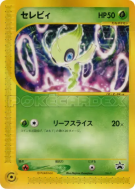 Carte Pokémon Japonaise Celebi 006/P P Promotional