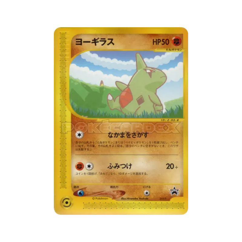 Carte Pokémon Japonaise Embrylex 005/P P Promotional