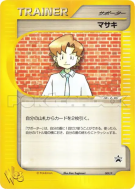 Carte Pokémon Japonaise Léo 009/P P Promotional