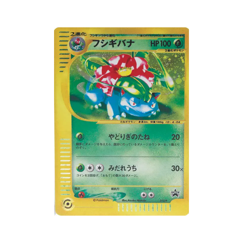 Carte Pokémon Japonaise Florizarre 012/P P Promotional