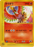 Carte Pokémon Japonaise Ho-Oh 010/P P Promotional