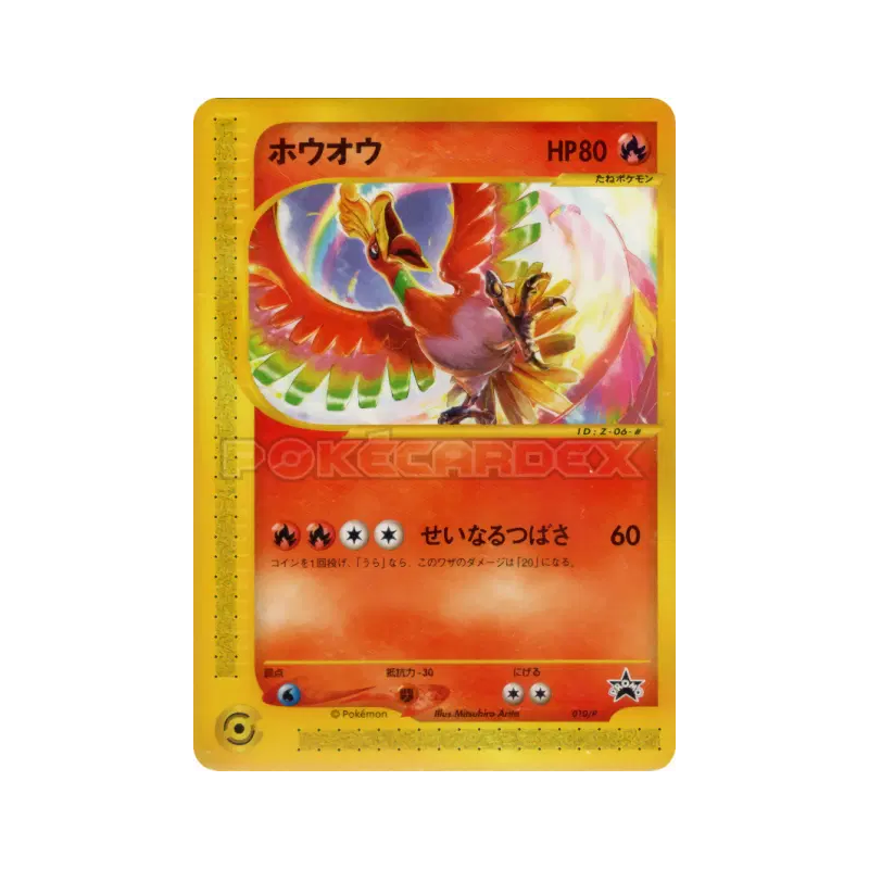 Carte Pokémon Japonaise Ho-Oh 010/P P Promotional
