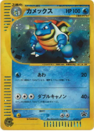 Carte Pokémon Japonaise Tortank 013/P P Promotional
