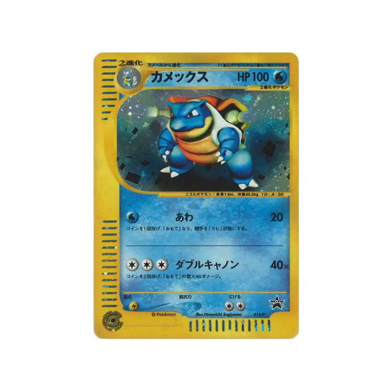 Carte Pokémon Japonaise Tortank 013/P P Promotional
