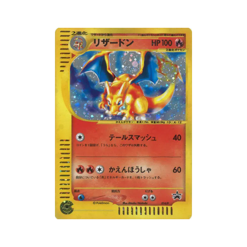 Carte Pokémon Japonaise Dracaufeu 014/P P Promotional