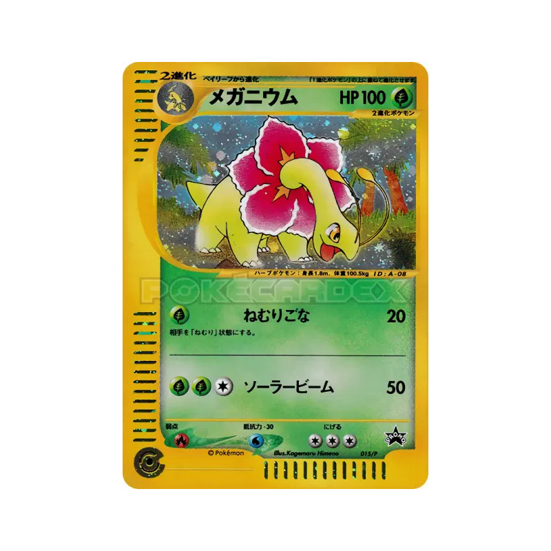 Carte Pokémon Japonaise Méganium 015/P P Promotional