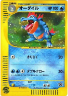 Carte Pokémon Japonaise Aligatueur 016/P P Promotional
